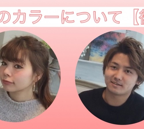 市販のカラーで染める前に知っておいて欲しい事【後編】 動画で解説