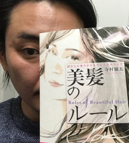 超一流美容師 木村直人氏に【美髪のルール】を読んだ感想を頂きました。