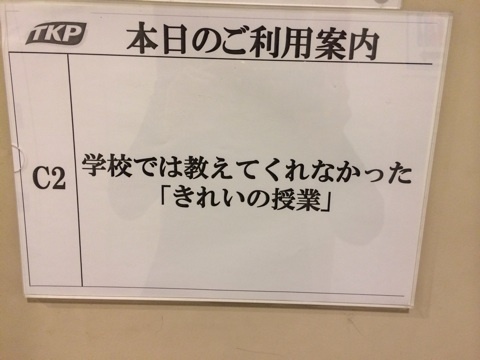 感謝♥︎綺麗の授業 in 東京 ♥︎大成功