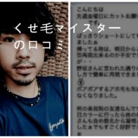 【くせ毛カットと縮毛矯正が得意】東京のくせ毛専門美容師野坂信二の口コミ no.142「髪の毛がサラサラストレートになって嬉しいです♪」