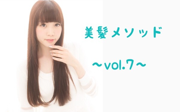 トリートメントで髪が綺麗にならないは危険