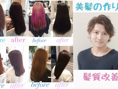 美容室の人気トリートメントをしても綺麗にならない傷んだ髪を解決する方法