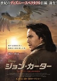 ディズニー最新作【ジョン カーター】
