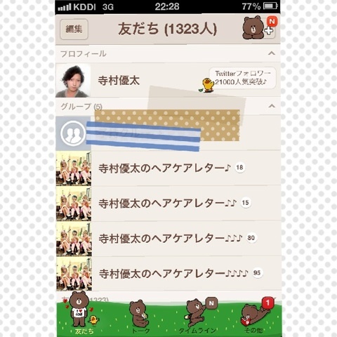 LINEの友達1300人超えました!