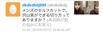メンズのセルフカットで沢山束ができる切り方ってありますか?