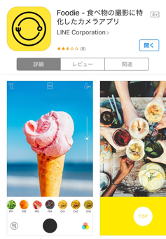 食べ物の撮影に特化したカメラアプリをランチで使ってみた。