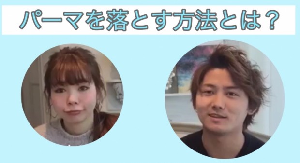 パーマで失敗したくない方へ【動画でご説明】