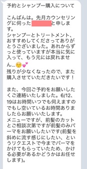 おすすめ頂いたシャンプーとトリートメントを使ってからの髪の扱い易さに感動しています。