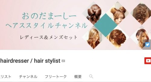 美容師YouTuberとして活躍!おのだまーしー(小野田昌史)メディア掲載特集