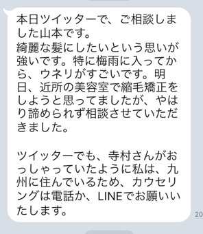 佐賀県から東京の寺村さんのサロンに行って本当に良かったです。