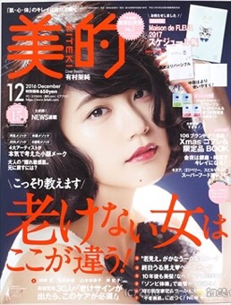 【美的12月号】に寺村優太のヘアケアが掲載されました。