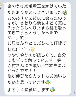 【縮毛矯正の口コミ】彼氏が綺麗になった髪を喜んでずっと触ってくれました。