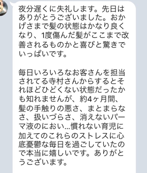 【髪質改善の口コミ】1度傷んだ髪がここまで改善されるものかと喜びと驚きでいっぱいです。