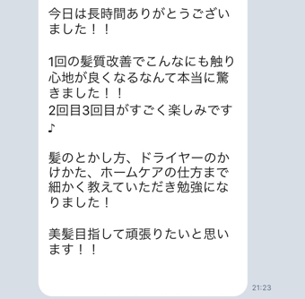 【髪質改善の口コミ】1回でこんなにも触り心地が良くなるなんて本当に驚きました。