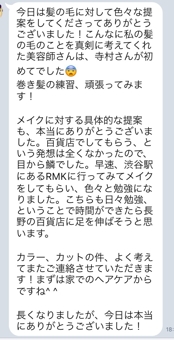 こんなに私の髪の毛のことを真剣に考えてくれた美容師さんは、寺村さんが初めてでした。