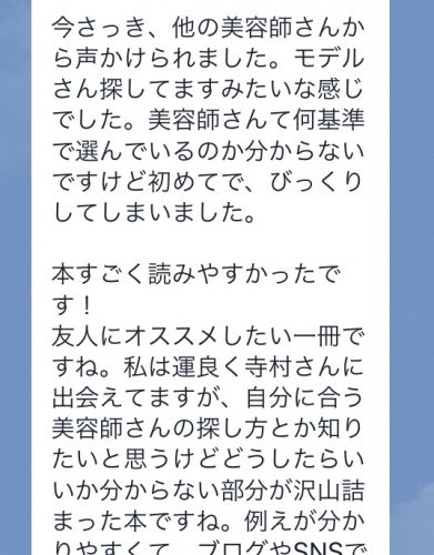 【髪質改善の口コミ】ブリーチ毛からサラサラ綺麗な髪になって感動