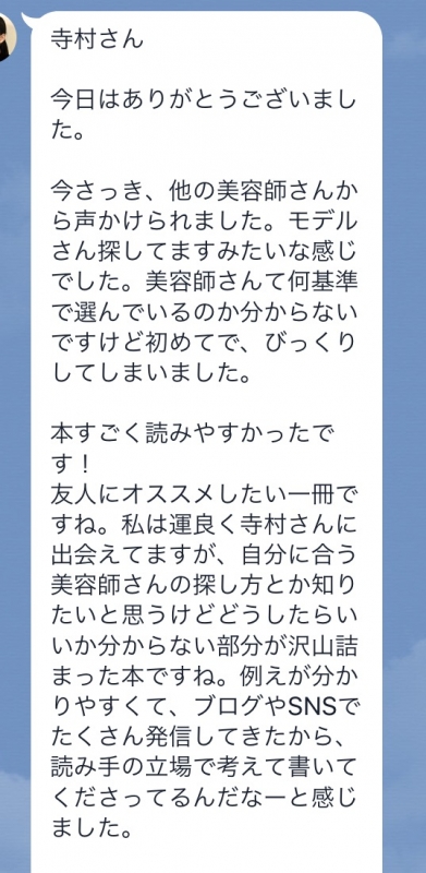 【髪質改善の口コミ】ブリーチ毛からサラサラ綺麗な髪になって感動