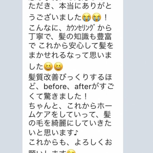 【髪質改善口コミ】実家に久しぶりに帰ったら髪の毛綺麗になったね!と言われました!