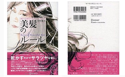 Lily寺村優太のヘアケア本【美髪のルール】が全国の本屋から発売スタート