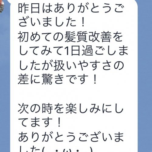 最新ヘアケア髪質改善で人気の美容室【口コミNo.137】初めての髪質改善をしてみて1日過ごしましたが扱いやすさの差に驚きです!