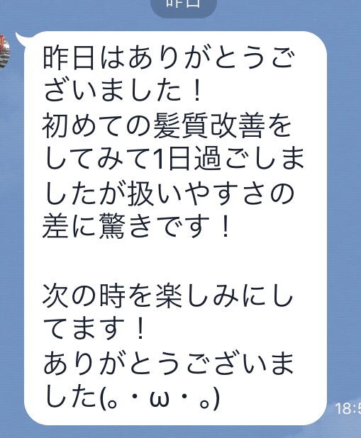 最新ヘアケア髪質改善で人気の美容室【口コミNo.137】初めての髪質改善をしてみて1日過ごしましたが扱いやすさの差に驚きです!