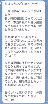 美容室に髪を切りに行って、切らない方が良いと言われたのに凄く満足した話