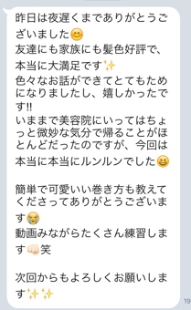 今までの美容院は微妙な気分で帰ることがほとんどだったのですが、今回は本当に本当にルンルンでした。
