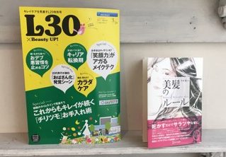 【フリーマガジンL30に特集】30代のキレイを支えるチリツモ術を寺村がレクチャー