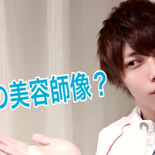 美容師に適したファッションとは?
