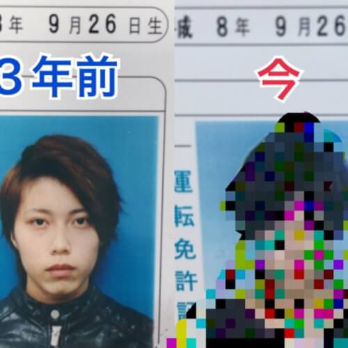 3年の時を経て免許更新!犯罪者顔は卒業出来るのか…?