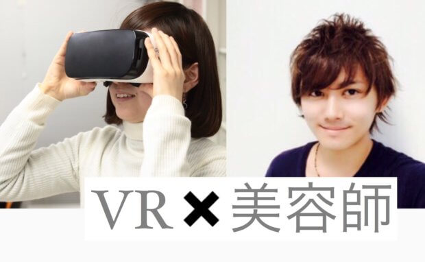 【美容師カリキュラムと最新テクノロジー】を融合させて新しい常識を作ります