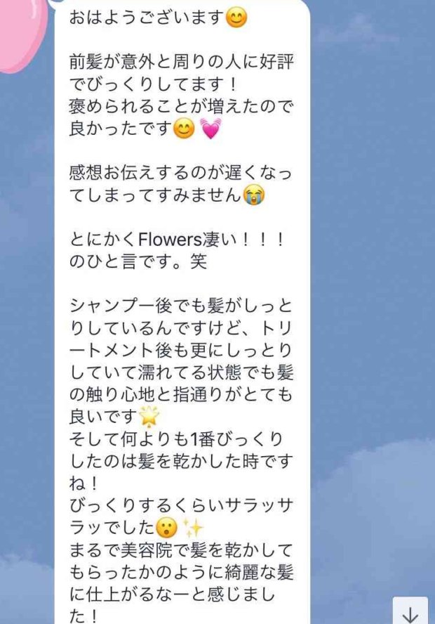 【Flowers ヘアケアの口コミ 】No.1「まるで美容院で髪を乾かしてもらったかのように綺麗な髪に仕上がるなーと感じました!」