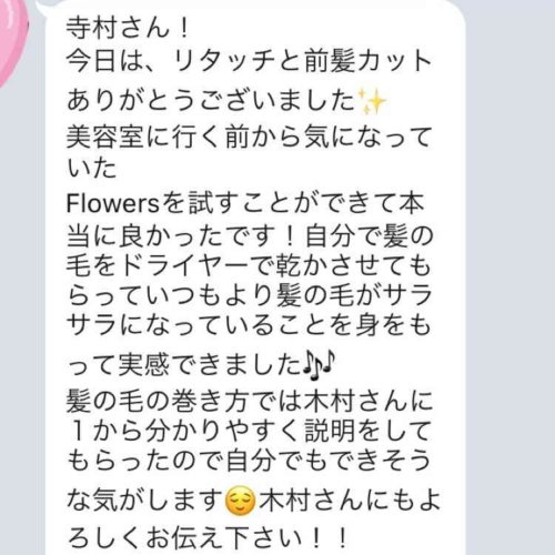 【Flowersヘアケアの口コミ】No.4「自分で髪の毛をドライヤーで乾かさせてもらっていつもより髪の毛がサラサラになっていることを身をもって実感できました。」