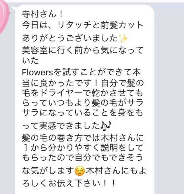 【Flowersヘアケアの口コミ】No.4「自分で髪の毛をドライヤーで乾かさせてもらっていつもより髪の毛がサラサラになっていることを身をもって実感できました。」