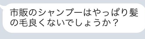 市販のシャンプーって髪に悪いの?