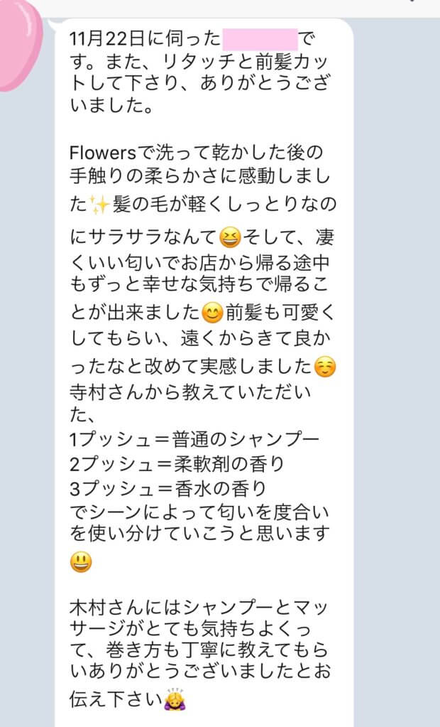 【 Flowersヘアケアの口コミ】No.7「髪の毛が軽くしっとりなのにサラサラなんて そして、凄くいい匂いでお店から帰る途中もずっと幸せな気持ちで帰ることが出来ました。」