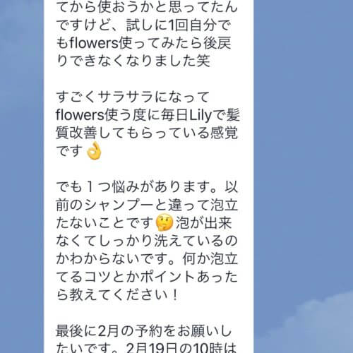 【Flowersヘアケアの口コミ】No.10「すごくサラサラになってFlowers使う度に毎日Lilyで髪質改善してもらっている感覚です。」