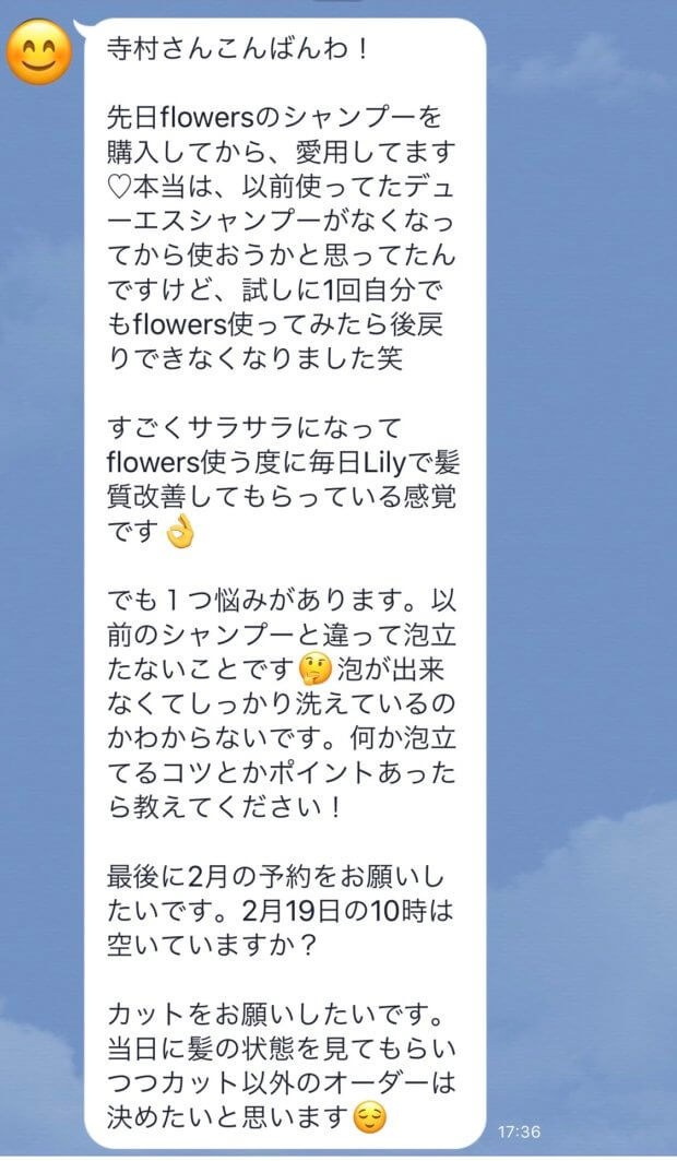 【Flowersヘアケアの口コミ】No.10「すごくサラサラになってFlowers使う度に毎日Lilyで髪質改善してもらっている感覚です。」