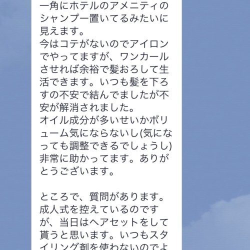 【Flowersヘアケアの口コミ】No.11「いつも髪を下ろすの不安で結んでましたが不安が解消されました。」