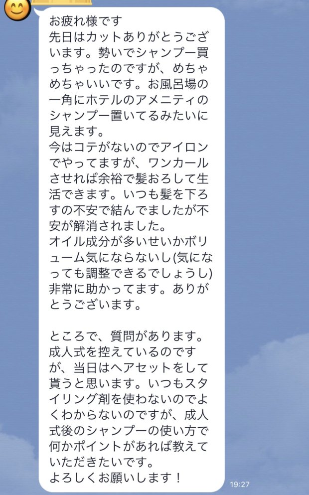 【Flowersヘアケアの口コミ】No.11「いつも髪を下ろすの不安で結んでましたが不安が解消されました。」