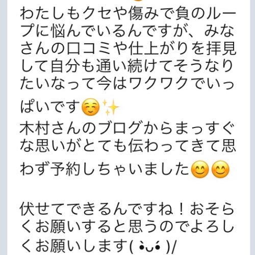 嬉しすぎるご連絡をいただきました!必ず綺麗な髪にして差し上げます!!