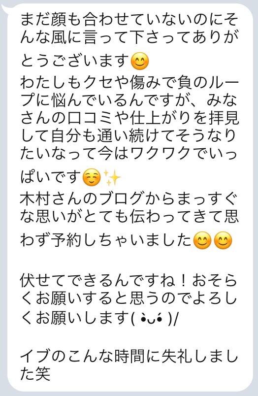 嬉しすぎるご連絡をいただきました！必ず綺麗な髪にして差し上げます！！