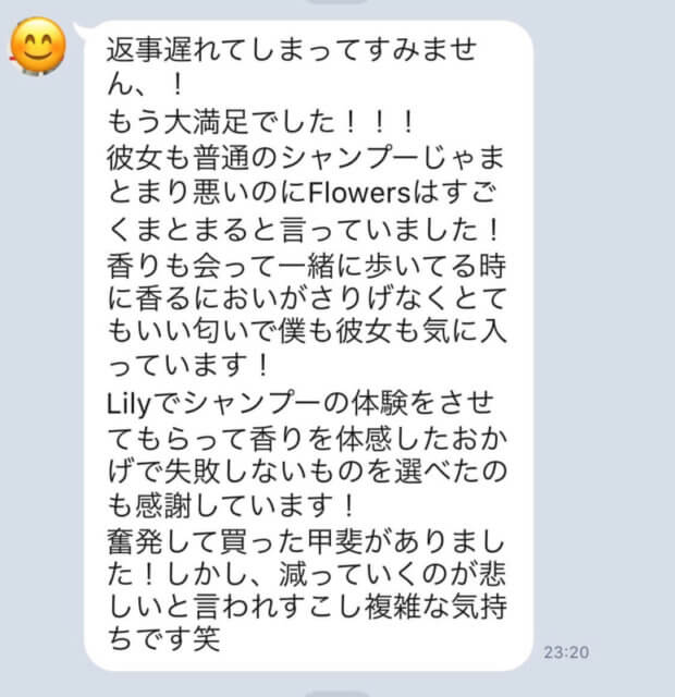 【Flowersヘアケアの口コミ】No.13「香りも会って一緒に歩いてる時に香るにおいがさりげなくとてもいい匂いで僕も彼女も気に入っています!」