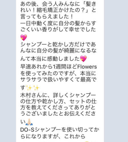 【Flowersヘアケアの口コミ】No.14「会う人みんなに「髪きれい!縮毛矯正かけたの?」と言ってもらえました!」