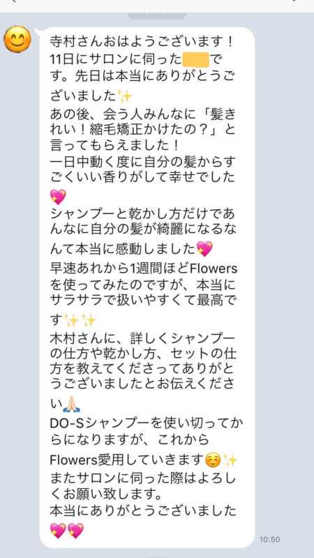【Flowersヘアケアの口コミ】No.14「会う人みんなに「髪きれい!縮毛矯正かけたの?」と言ってもらえました!」