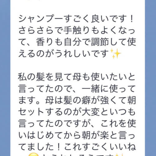 【Flowersヘアケアの口コミ】NO.19「シャンプーすごく良いです!さらさらで手触りもよくなって、香りも自分で調節して使えるのがうれしいです」