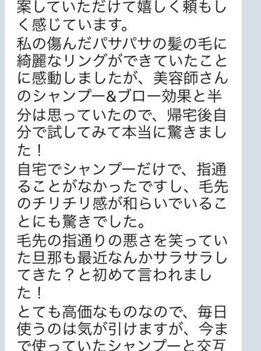 【Flowersヘアケアの口コミ】No.18「美容師さんのシャンプーブロー効果と半分は思っていたので、帰宅後自分で試してみて本当に驚きました!」