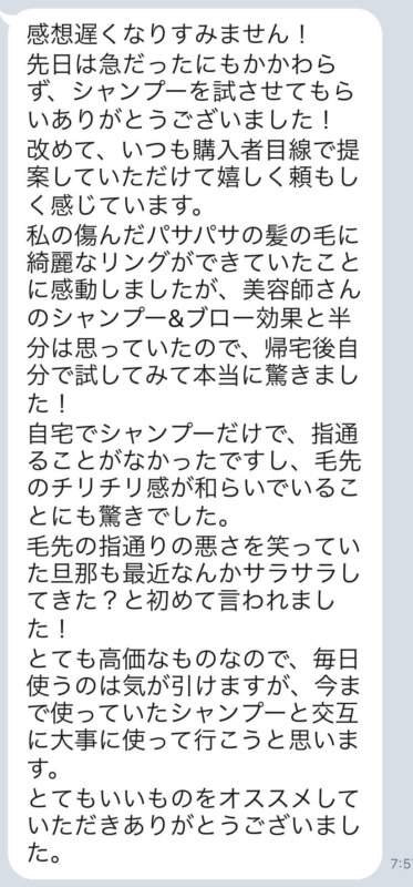 【Flowersヘアケアの口コミ】No.18「美容師さんのシャンプーブロー効果と半分は思っていたので、帰宅後自分で試してみて本当に驚きました!」
