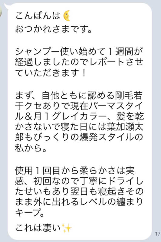 【Flowersヘアケアの口コミ】NO.15「ドライは手抜きになってきたものの、柔らかさと纏まりはキープされておりとても良い感じです♡」