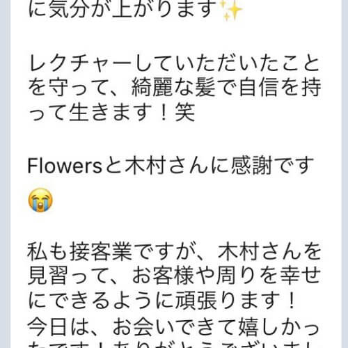 木村賢司のFlowers口コミ「綺麗でサラサラの髪なので本当に気分が上がります!」